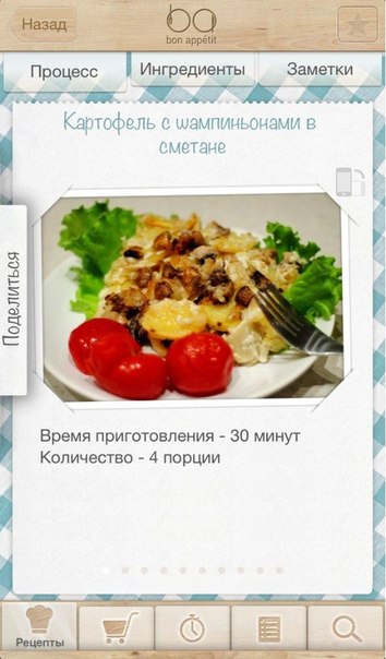 Новая версия лучшего кулинарного приложения для iPhone!