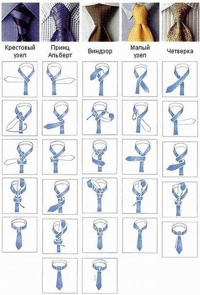Разные способы завязывать галстук любимому